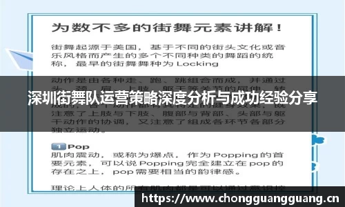 深圳街舞队运营策略深度分析与成功经验分享